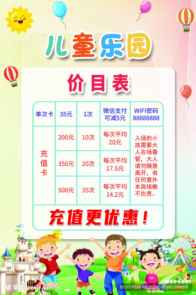 卡尔森游乐场门票价格攻略全景图