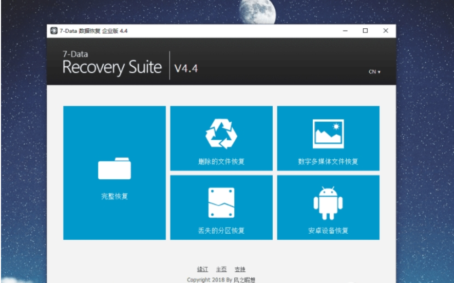 7Data Recovery Suite 安卓版 恢复教程