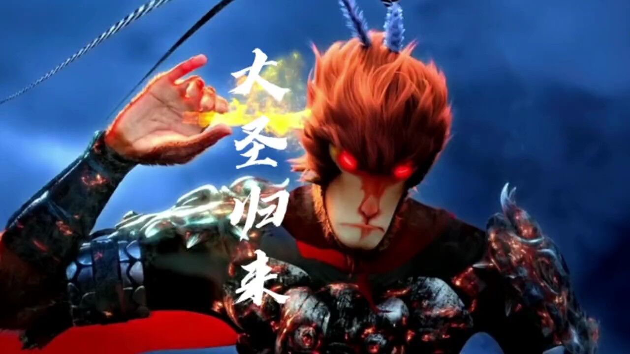 大圣归来之踏碎凌霄BT版 高爆率满V 游戏截图