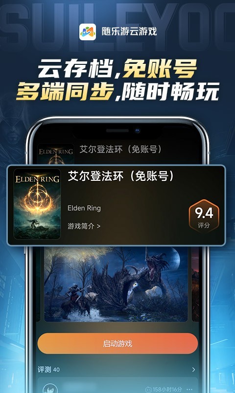 随乐游云游戏手机端实际体验画面流畅度