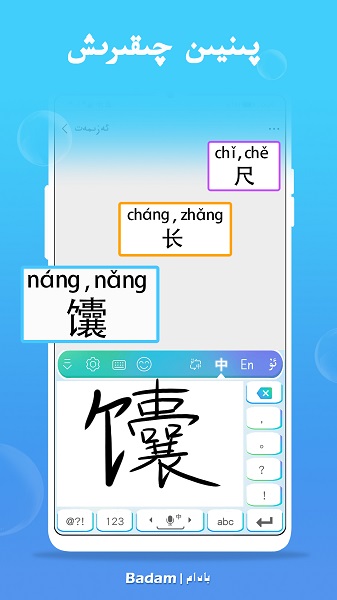 Badam维语输入法app 官方正版 下载安装 使用体验 总结