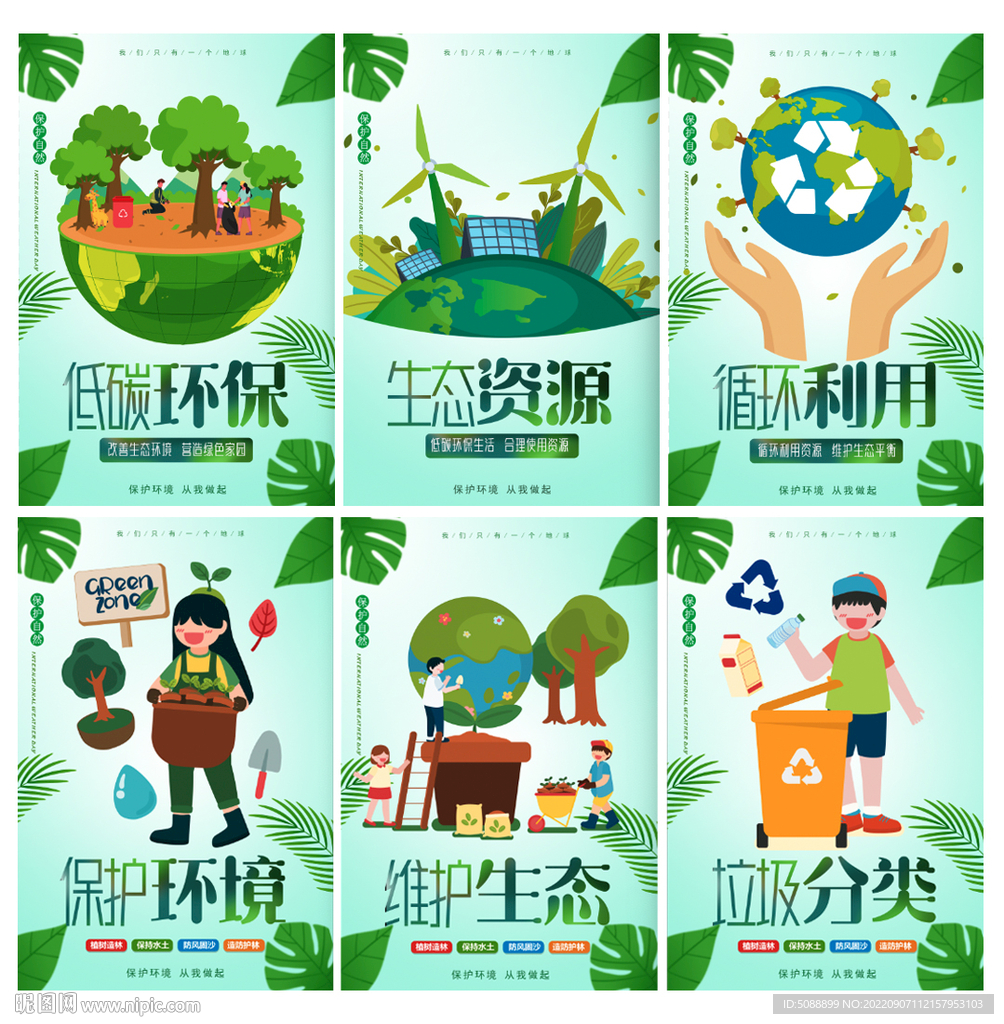 环保好管家 绿植养护 低碳习惯 配图