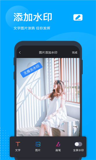 无痕去水印1.2.0 免费版