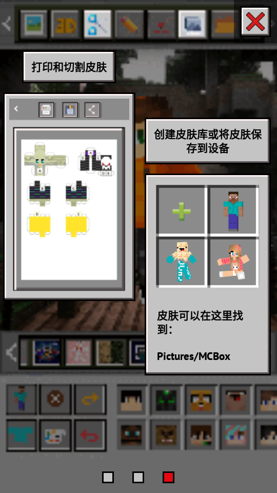 Mc爱好者-Box使用教程 安卓版