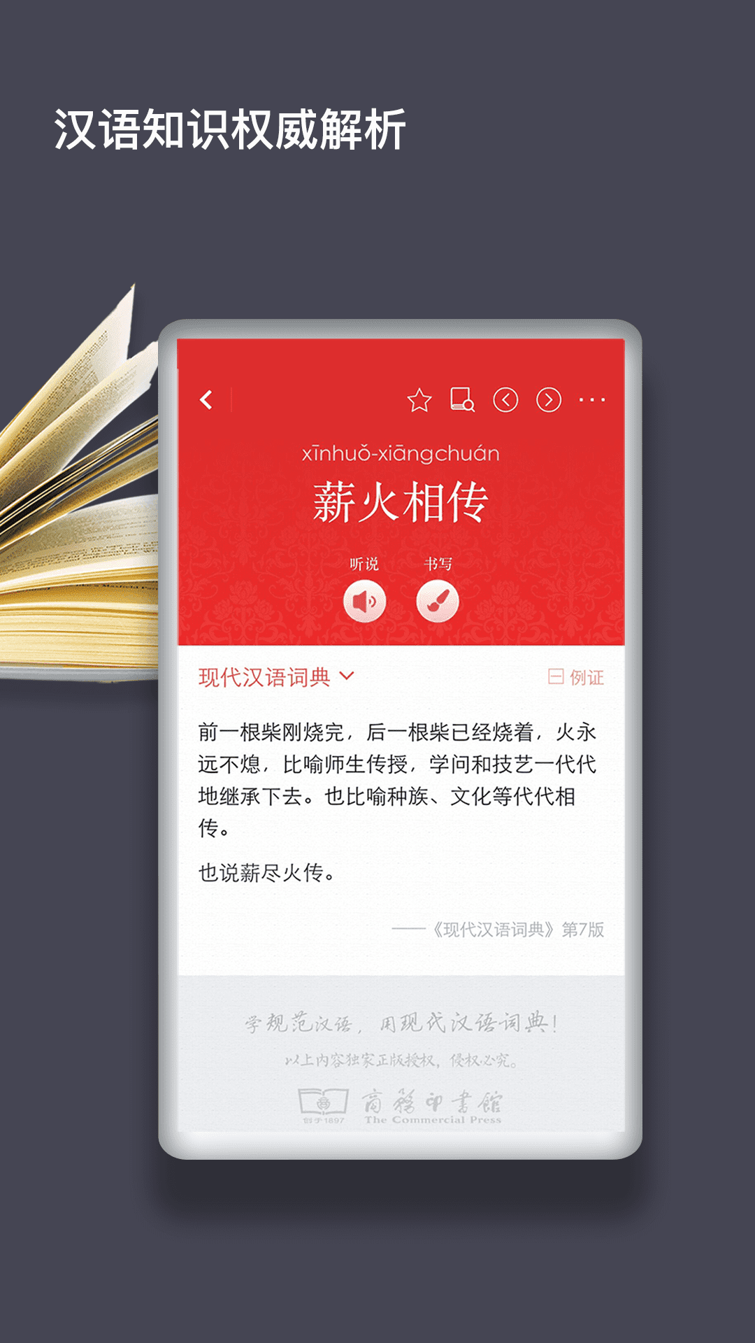 现代汉语词典 电脑版 界面截图