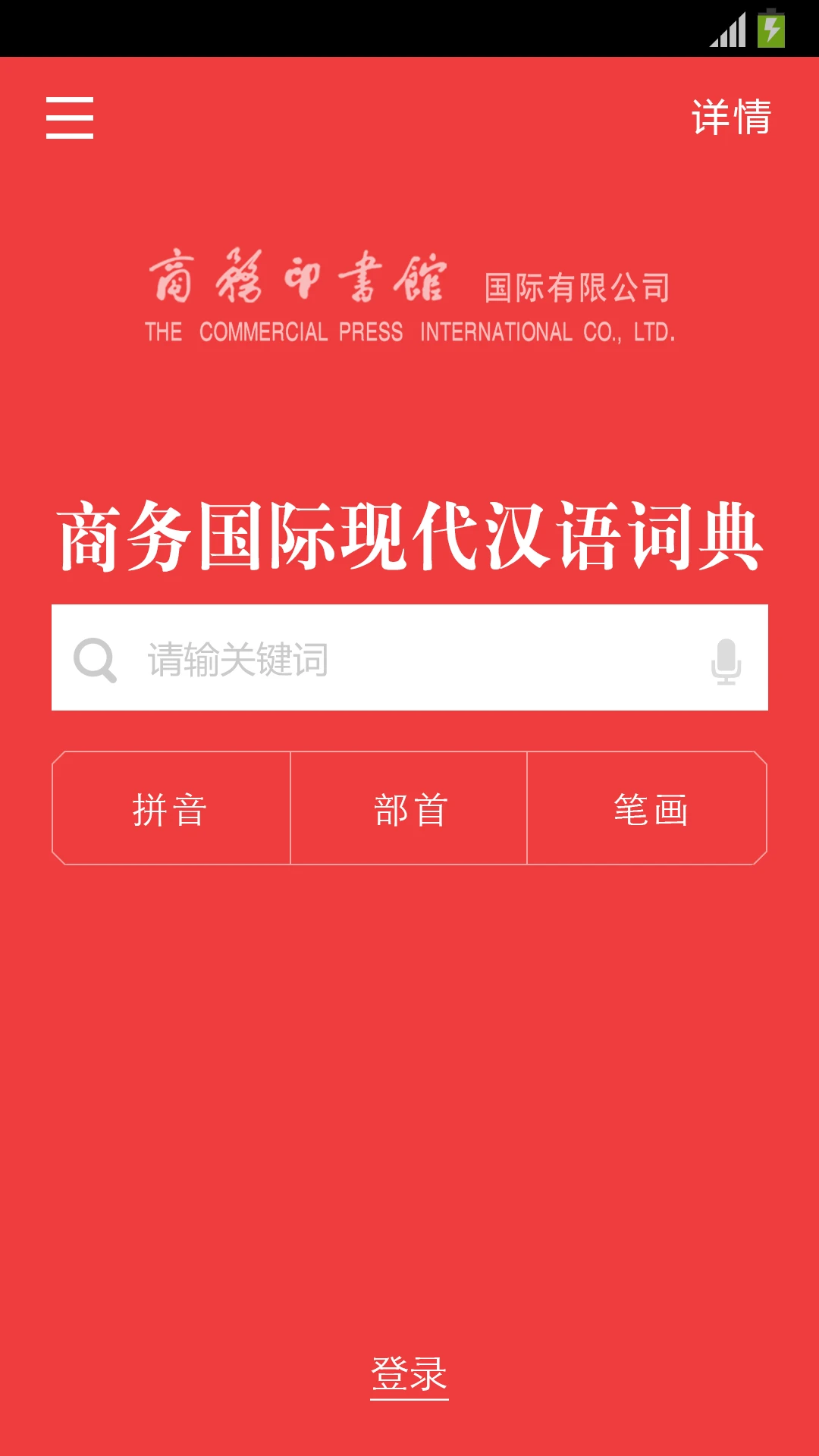 现代汉语词典2025版 权威汉语工具书