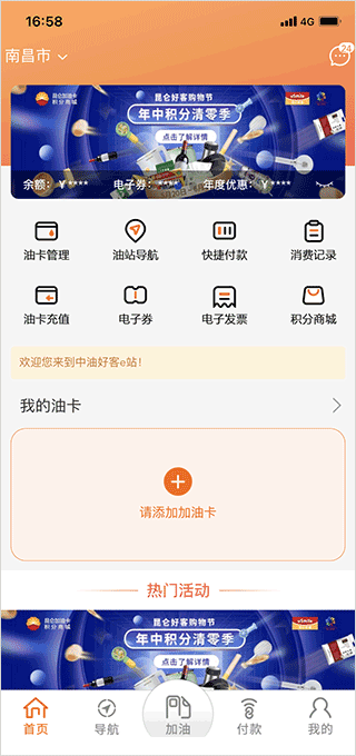 中油好客e站电子加油卡充值优惠下载教程 加油省钱攻略配图