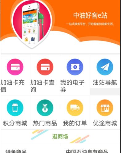 中油好客e站电子加油卡APP下载安装步骤 手机应用商店配图