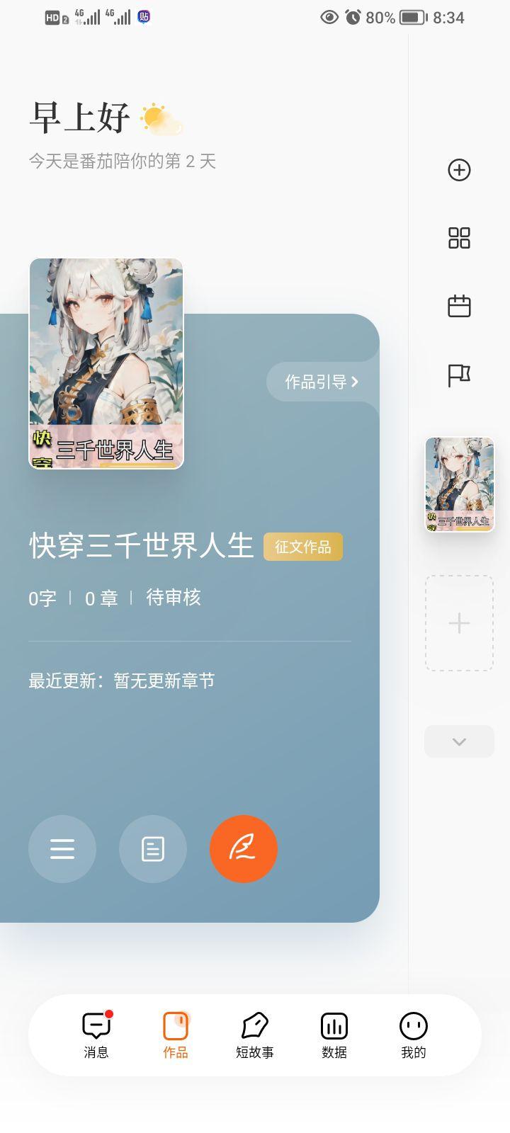 番茄作家助手 新人建议 写小说 避坑 选择