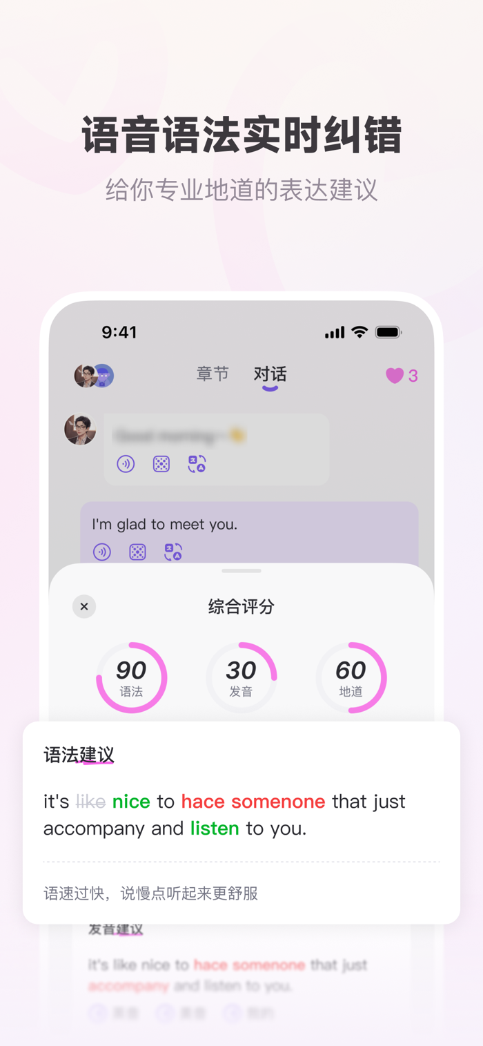 恋恋口语 安卓版 界面截图
