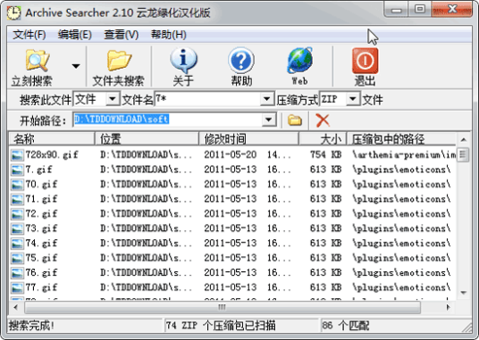 Archive Searcher 安卓版 下载