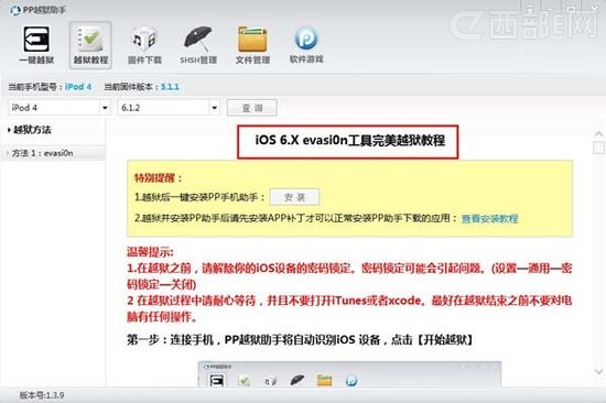 Evasi0n 越狱工具 安卓版