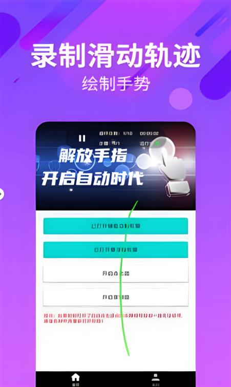 毛线循环(辅助菜单)安卓版 连招配置界面