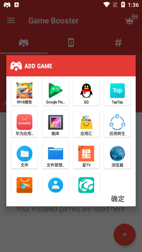 Game Booster 安卓版 怎么用