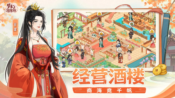 梦幻消除战国际服安装器 安卓版 游戏角色