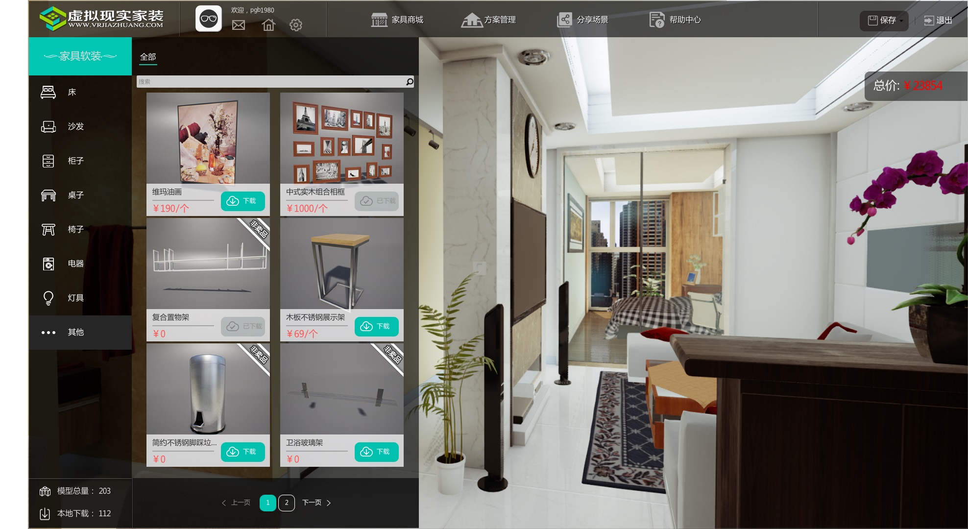 虚拟现实家装平台(VRHome)安卓版 操作界面