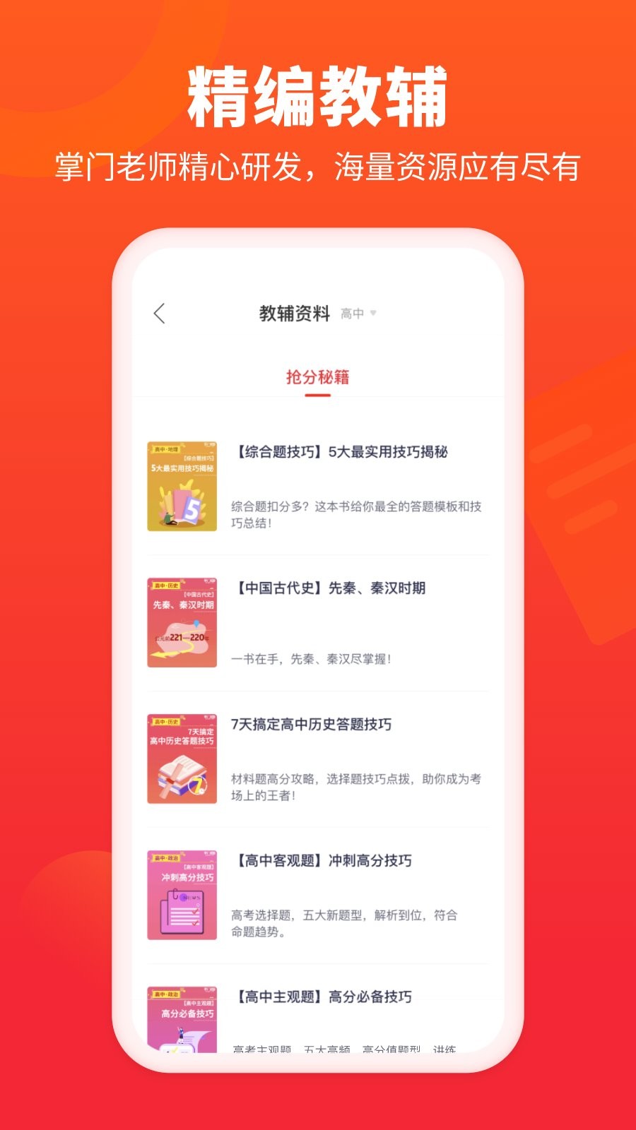 好家长软件下载官方手机版安装教程配图