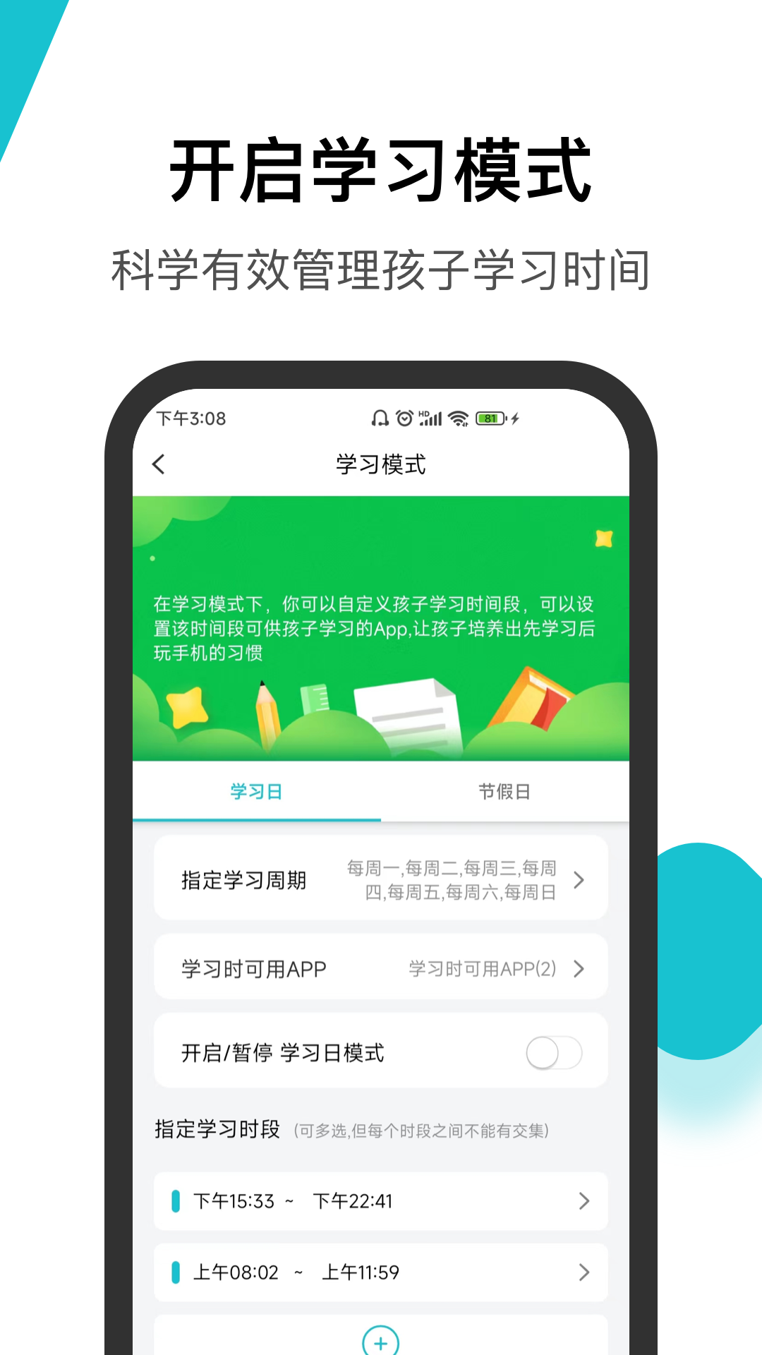 好家长软件下载官方手机版安卓手机安装步骤