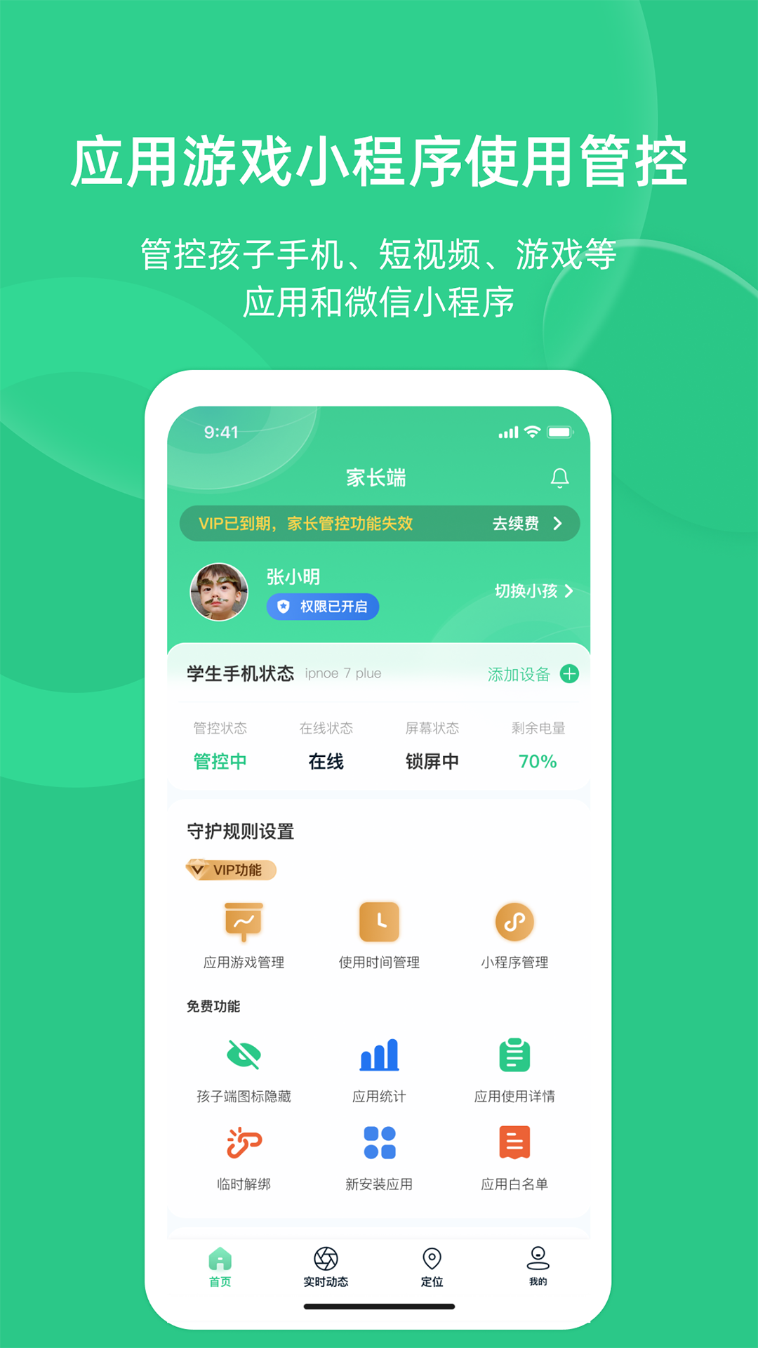 好家长软件下载官方手机版使用界面截图