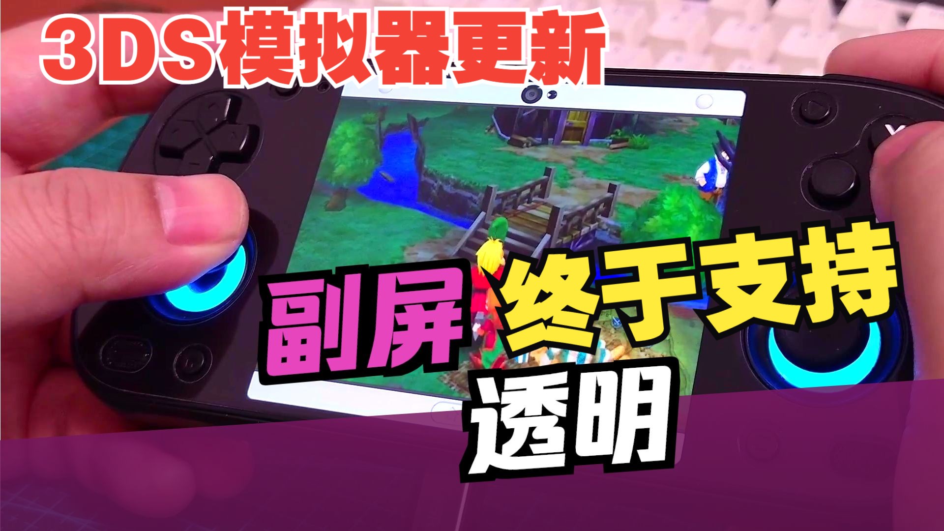 Azahar 3DS模拟器 安卓版 操作界面