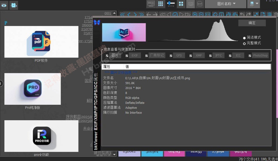 bkViewer 下载 推荐 轻量级 看图工具 无广告