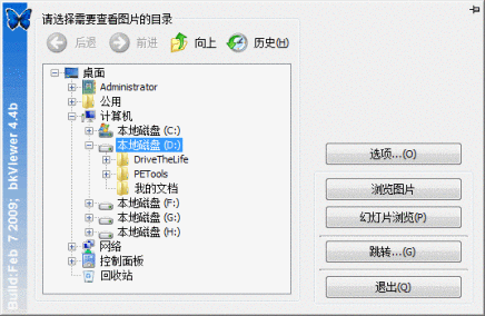 bkViewer 安装完成 桌面快捷方式 打开软件