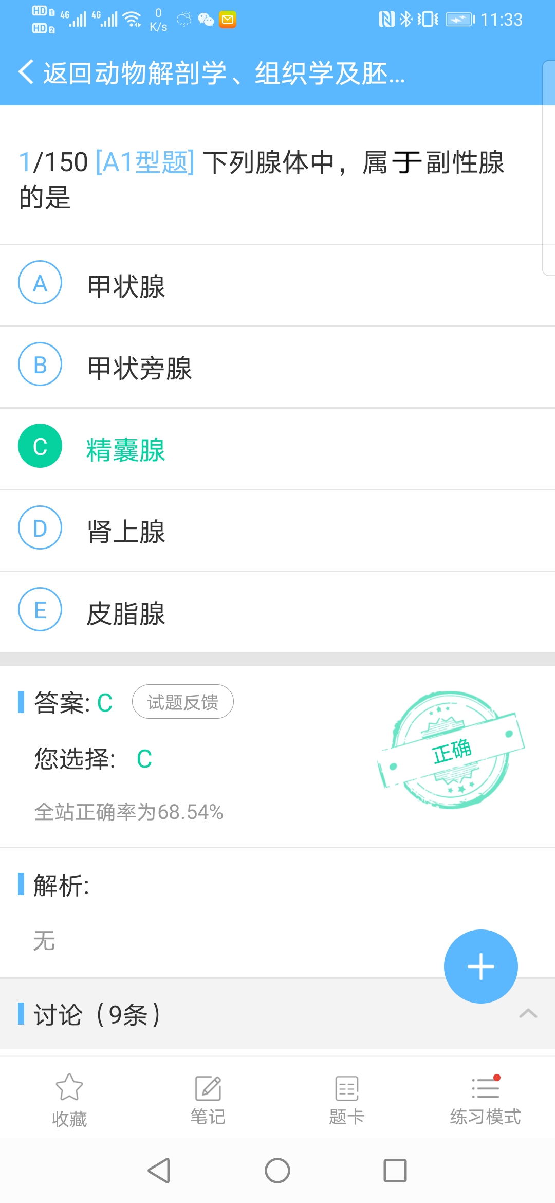 执业兽医资格考试宝典 安卓版 模拟考场界面