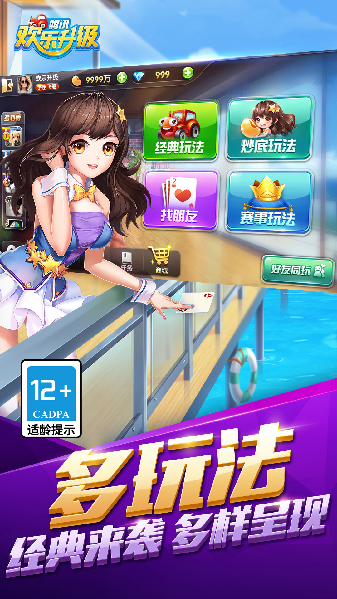 腾讯欢乐升级手机版 好友组队 打牌体验
