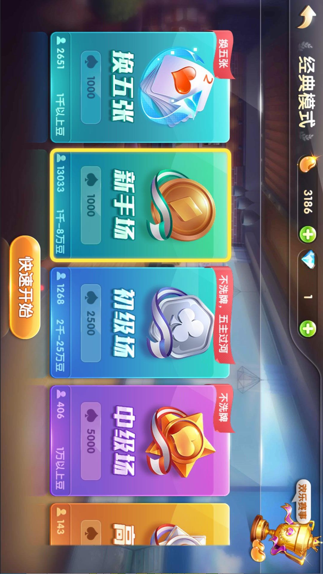 腾讯欢乐升级手机版 金币获取 免费领取技巧