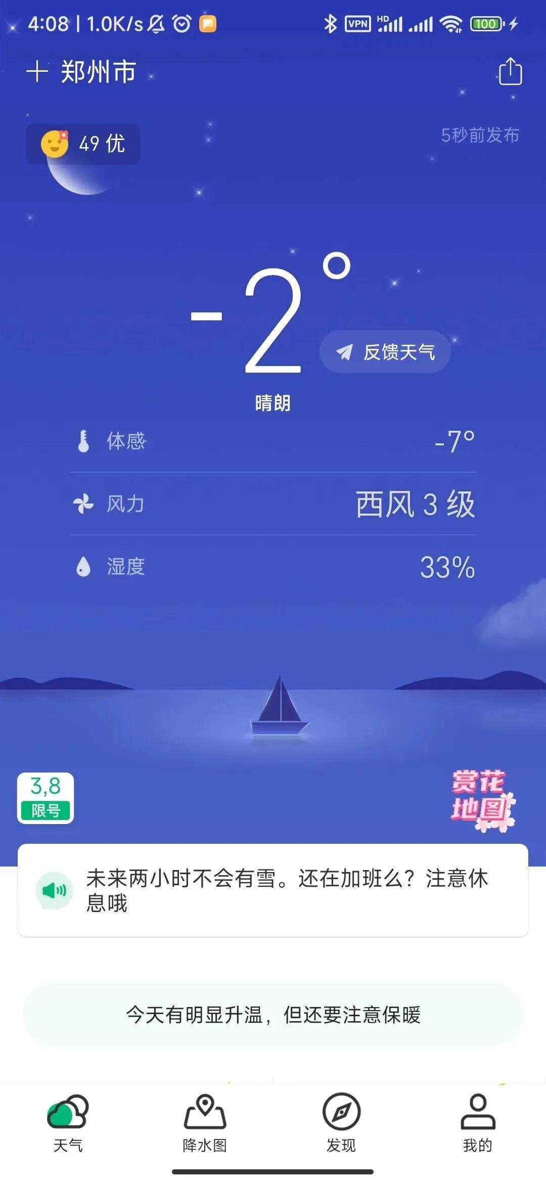 准星天气预报 分钟级降雨提醒 功能界面