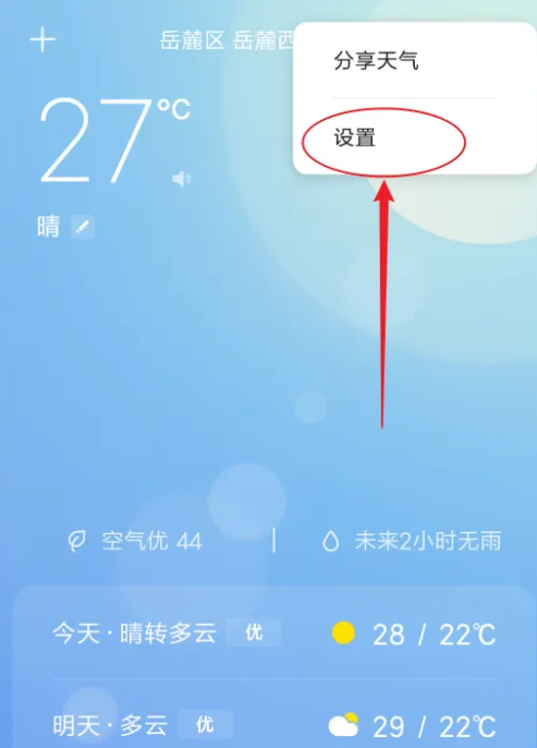 准星天气预报 降雨提醒设置 手机推送通知