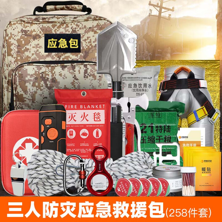 人类紧急救援 地震自救 应急包准备