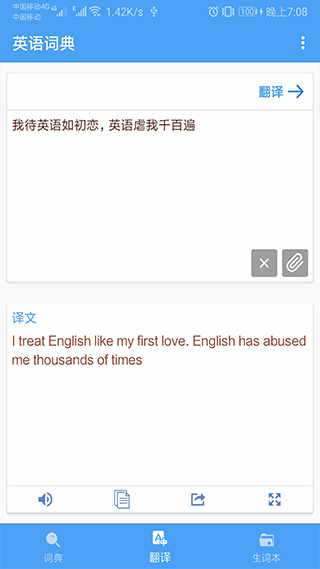 英文词典 安卓版 划词翻译