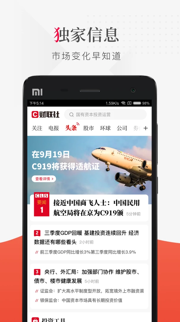 财联社7.4.6 金融资讯