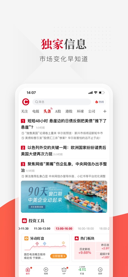 财联社7.4.6 金融资讯