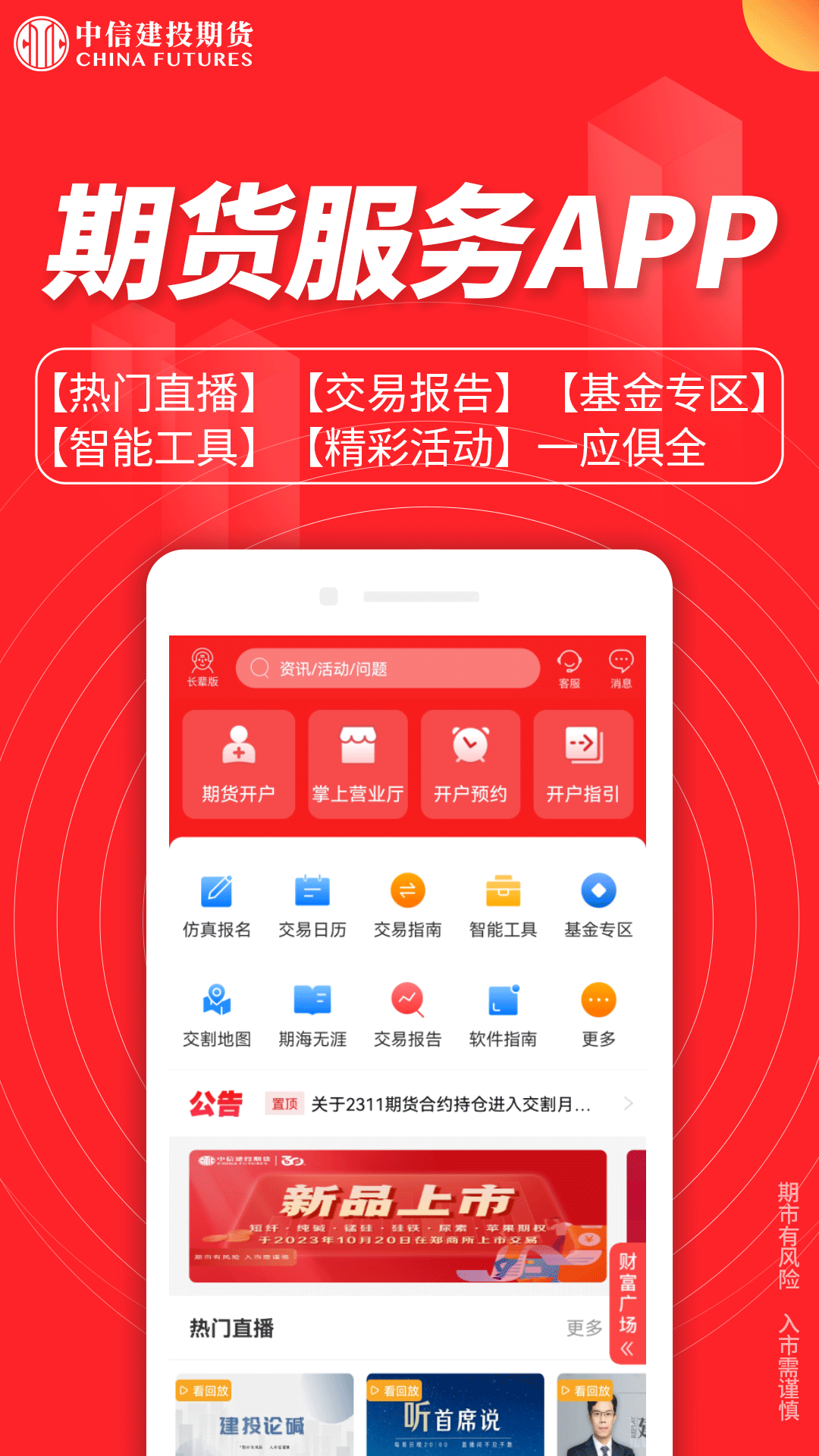 中信建投期货手机版下载安装流程及交易软件操作指南
