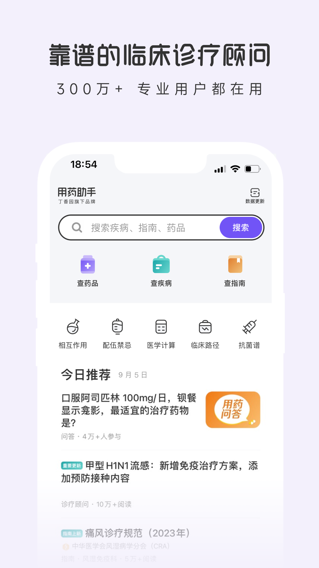 用药助手手机版 使用心得 注意事项 数据更新