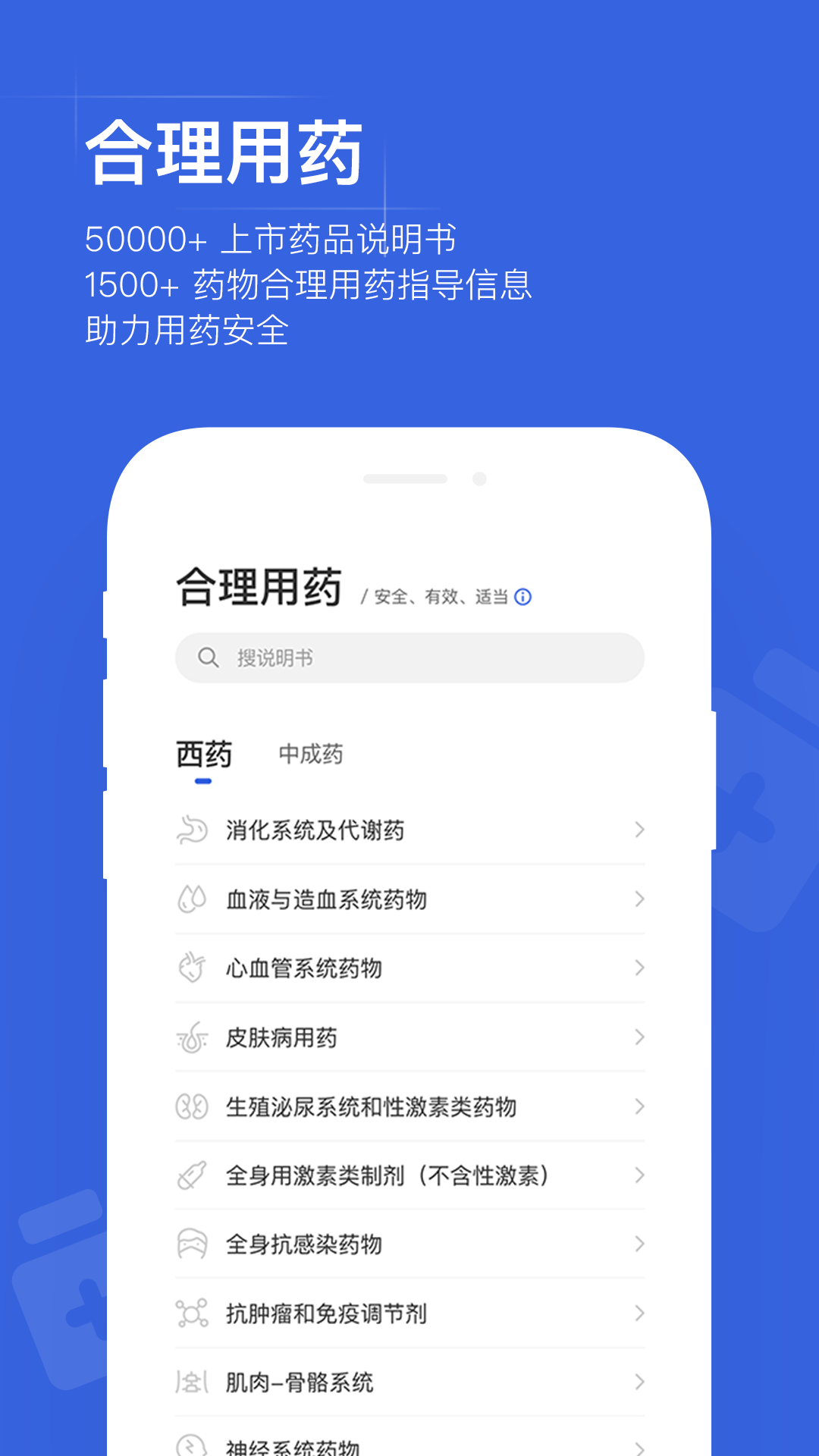 用药助手手机版 安装步骤 权限设置 注意事项