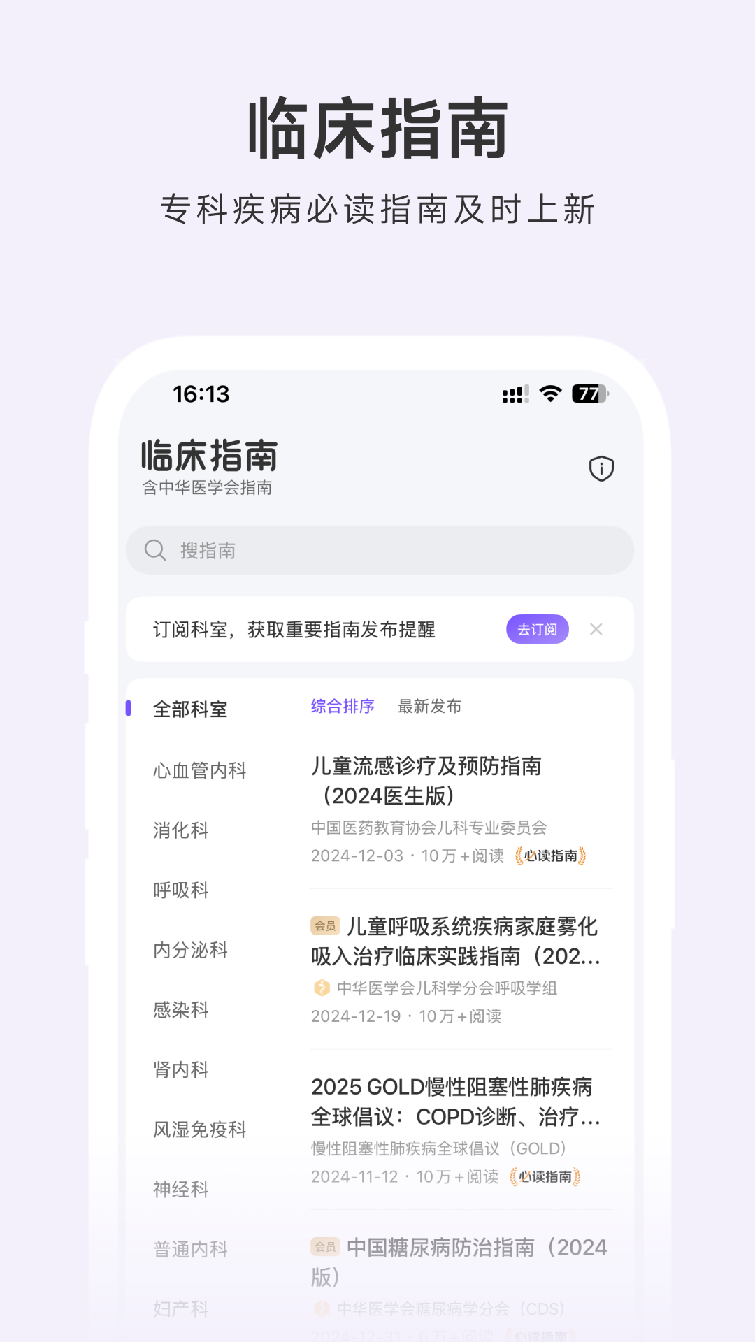 用药助手手机版 药物相互作用查询 临床指南 实用功能