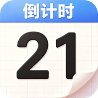 倒计时纪念Days1.0.2 生活实用