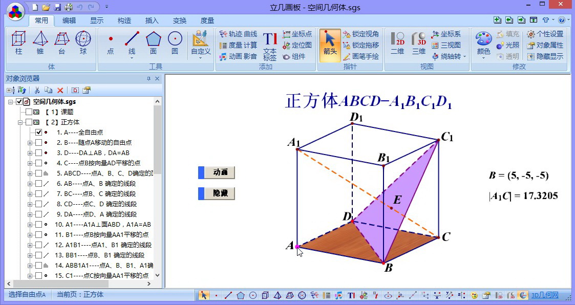 立几画板正方体拉伸成体教程
