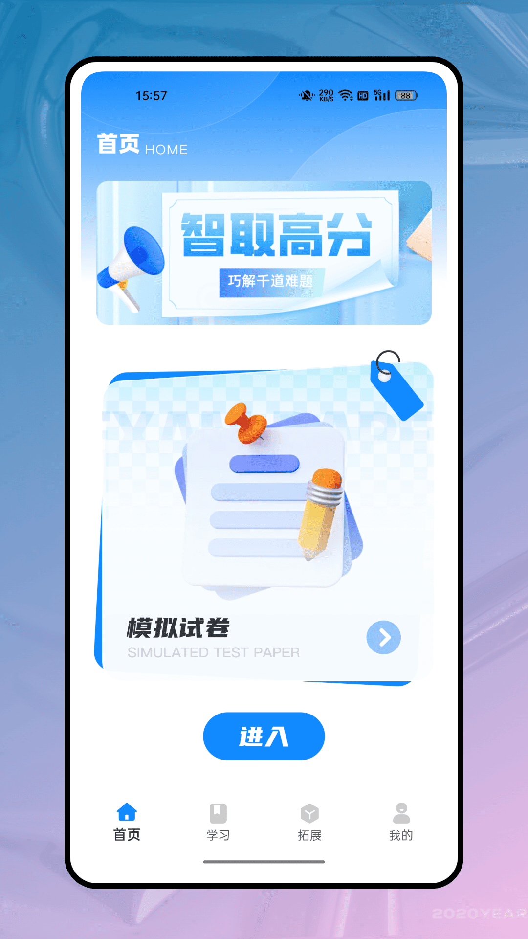 第一试卷网 官网 下载安卓版