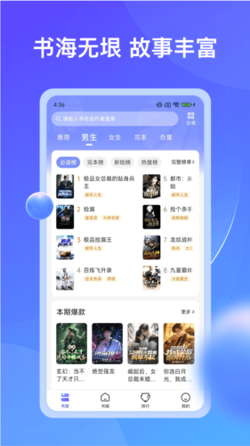 拾贝免费小说 安卓版 阅读界面截图