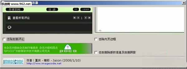 魅客PocoMakerv1.0.6 电子杂志制作工具
