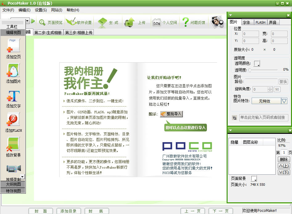 魅客PocoMakerv1.0.6 电子杂志制作工具