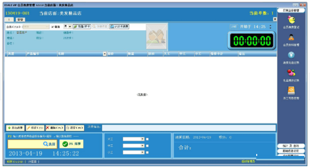 esale美容美发会员管理软件安卓版 操作界面