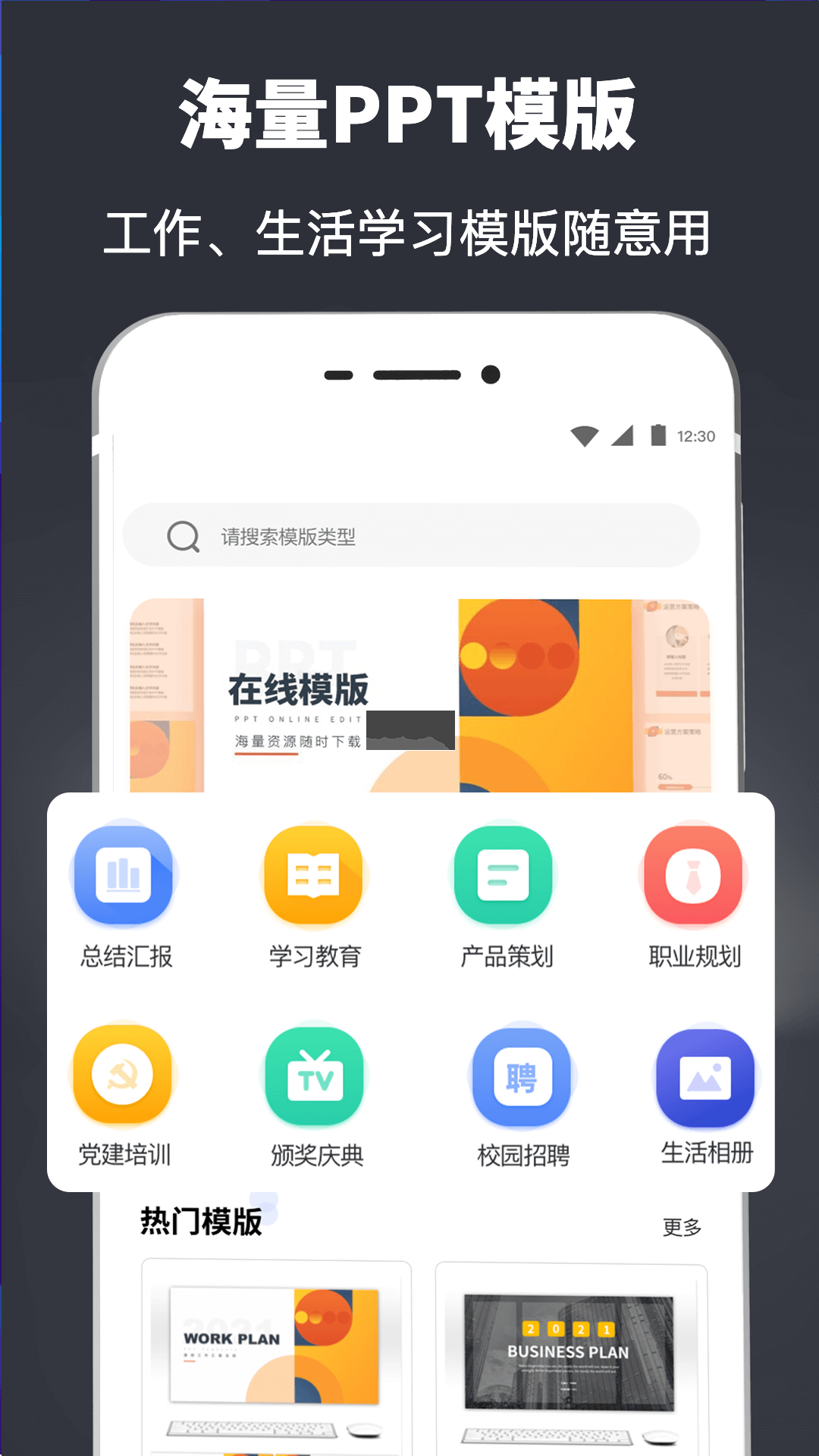 动态PPT模板 安卓版 操作教程
