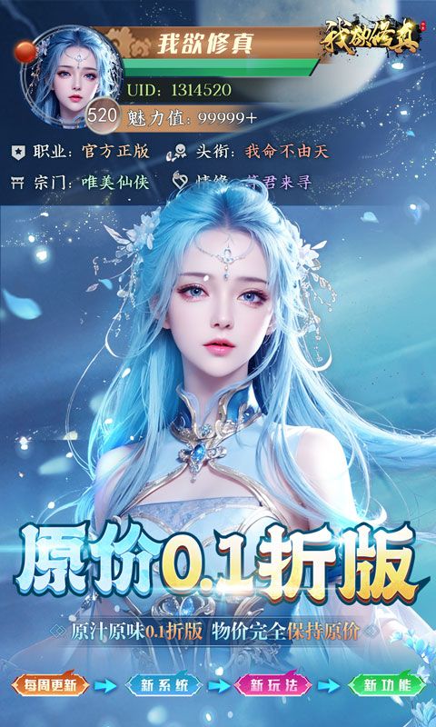 我欲修真手游百度版下载 仙途重启问道长生 游戏界面截图