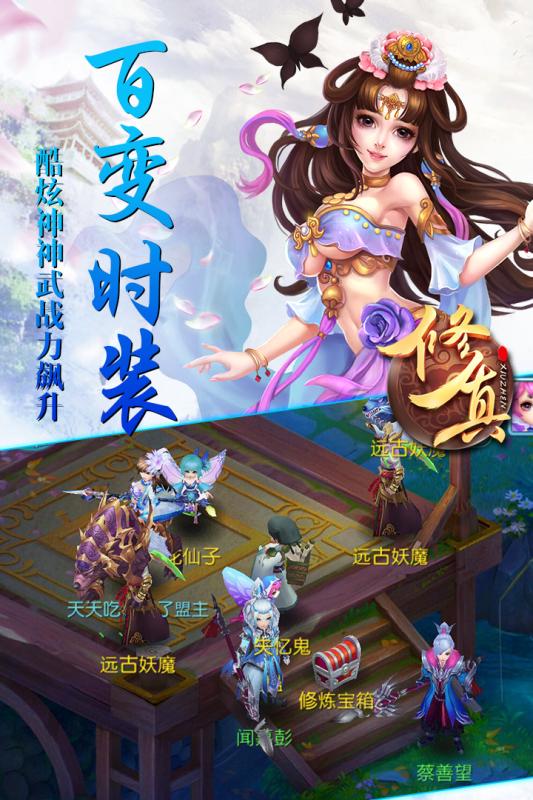 我欲修真手游百度版下载 挂机修炼经验副本战斗截图