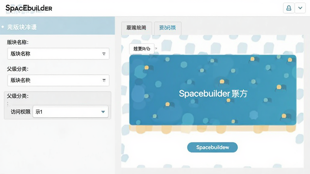��ͼչʾSpacebuilder�����°��ı༭ҳ�棬���Ϊ����ѡ�����������ơ��������ࡢ����Ȩ�������˵����Ҳ�Ϊ���Ԥ��Ч����ɫ�ʴ���Э������������ˬ��ע���û��������飬�����������޶���Ԫ��